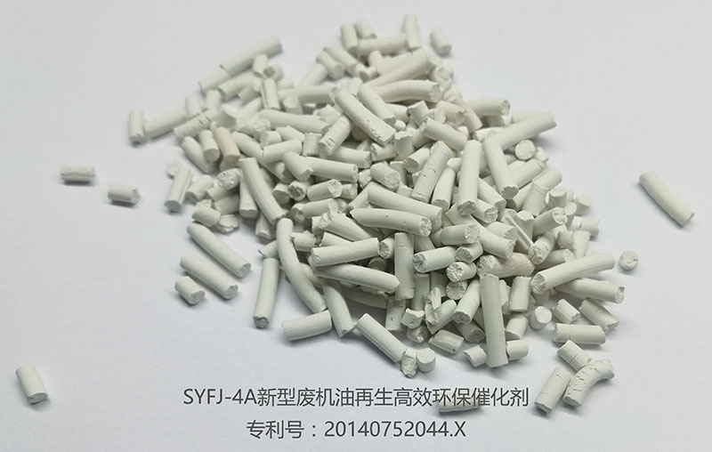 新型高效环保再生催化剂系列 - SYFJ-4 废机油再生催化剂